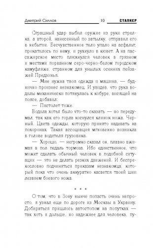Закон сталкера фото книги 11