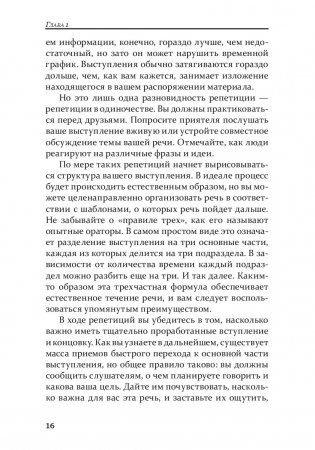 Как стать мастером общения и публичных выступлений фото книги 4