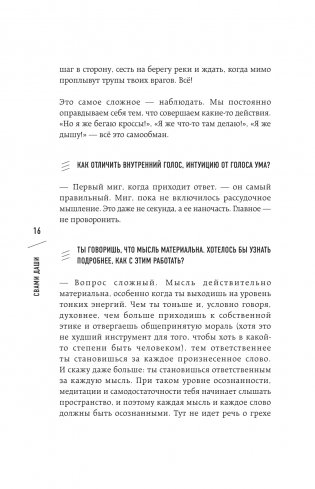 Я не одинок. Я одиночка. Мысли вслух о самом главном фото книги 15