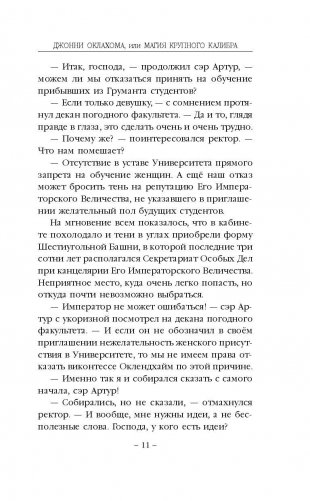 Джонни Оклахома, или Магия крупного калибра фото книги 11