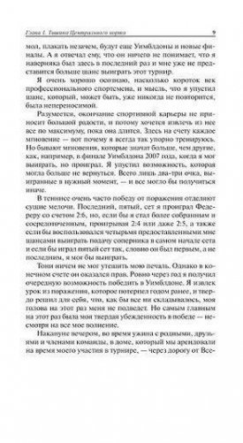 Рафа. Моя история фото книги 5