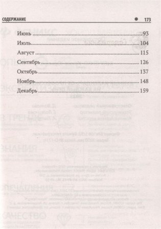 Лунный календарь от профессионала на каждый день: 2023 фото книги 3