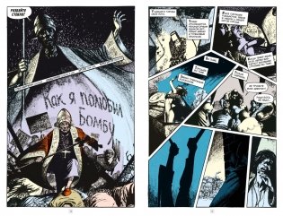 Джон Константин. Hellblazer. «Хоррорист» и другие истории. Лучшее фото книги 5