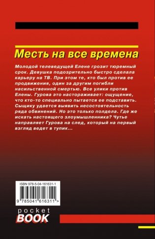 Месть на все времена фото книги 17