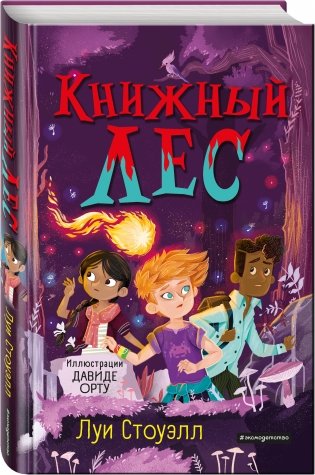 Книжный лес фото книги 2