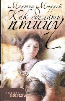 Как сделать птицу фото книги