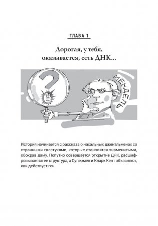 Дикие гены фото книги 7