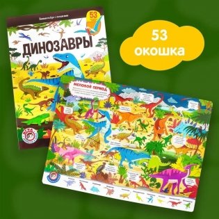 Виммельбух с окошами. Динозавры фото книги 2