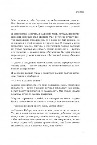 Никаких компромиссов. Веди переговоры так, словно от них зависит твоя жизнь фото книги 12