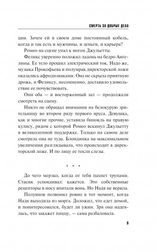 Смерть за добрые дела фото книги 4