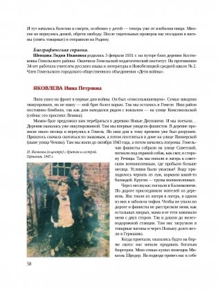 Наследники Победы 9 мая 1945 года. Дети войны фото книги 7