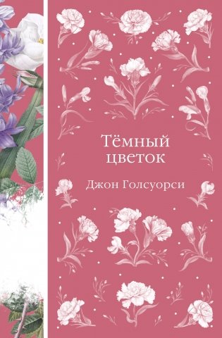 Темный цветок фото книги