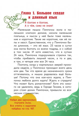 Кот да Винчи. Нашествие лунатиков фото книги 5