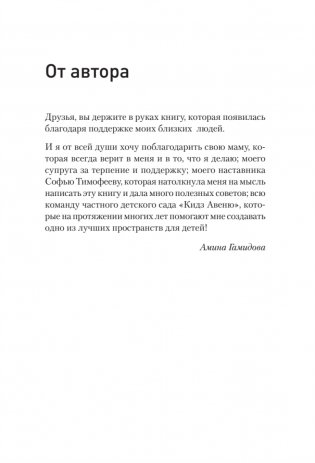 Как открыть детский сад и работать с удовольствием и прибылью фото книги 6