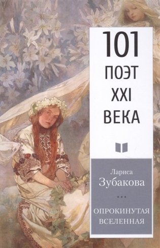 Опрокинутая Вселенная фото книги