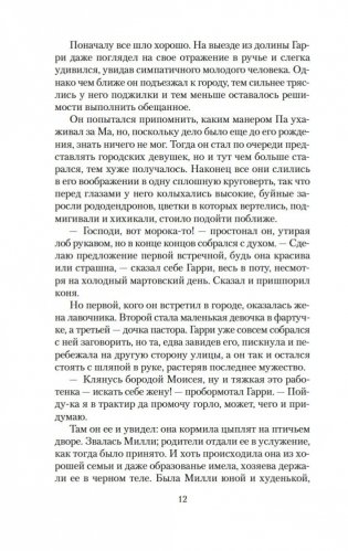 Семь невест для семи братьев фото книги 10