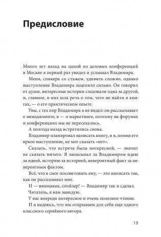 Ген директора. 17 правил позитивного менеджмента по-русски фото книги 7