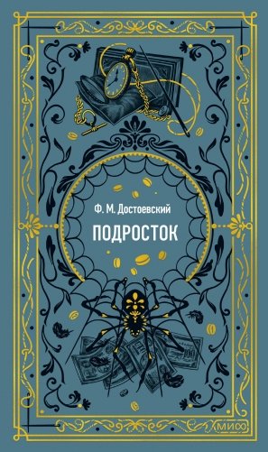 Подросток. Вечные истории фото книги