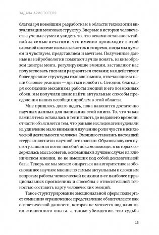 Эмоциональный интеллект. Почему он может значить больше, чем IQ. NEON Pocketbooks фото книги 8
