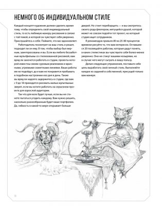 Дизайн существ и персонажей. Как создать портфолио концепт-художника фото книги 13