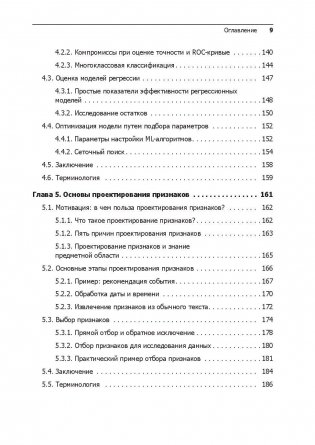 Машинное обучение фото книги 5