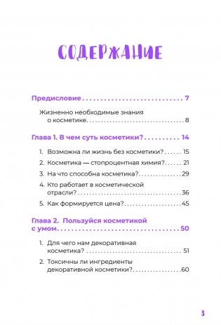K-beauty. Твой гид по косметике и самооценке фото книги 2