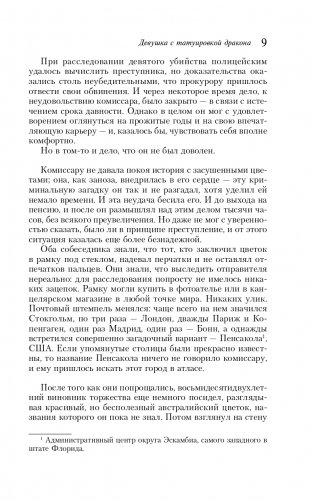 Девушка с татуировкой дракона фото книги 9