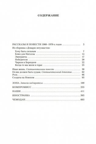 Компромисс. Иностранка. Чемодан. Наши фото книги 26