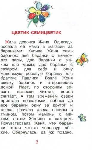 Цветик-семицветик фото книги 2