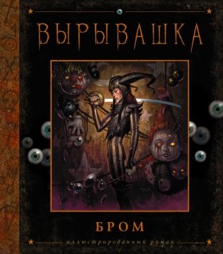 Вырывашка фото книги