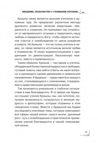 Бхагавадгита. С комментариями фото книги 12