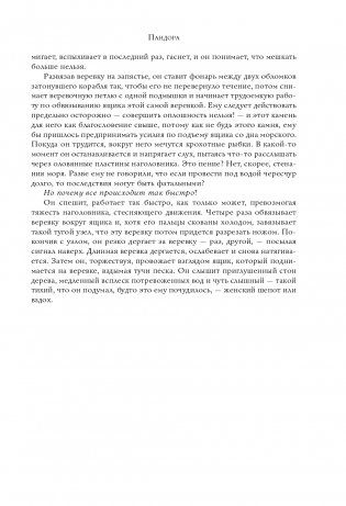 Пандора фото книги 11