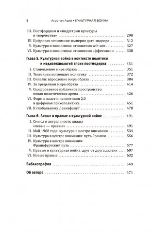 Культурная война. Критические размышления для новых правых фото книги 3