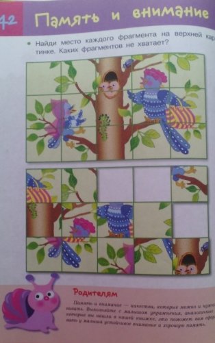 Тесты. Что должен знать ребенок 4-5 лет. Выпуск 3 фото книги 6