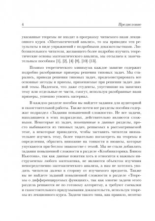 Математический анализ. Задачи и упражнения: Часть 1 фото книги 5