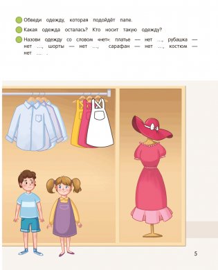 Умней-ка. 4—5 лет. Я познаю мир фото книги 6