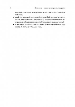 Служение - истинная сущность лидерства фото книги 4