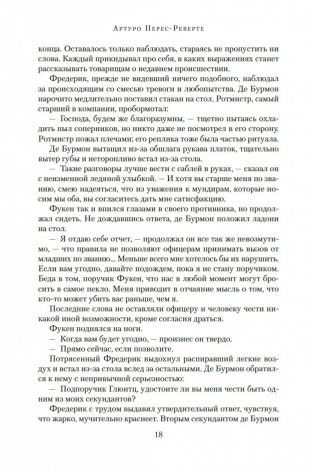 Гусар. Тень орла. Мыс Трафальгар. День гнева фото книги 17