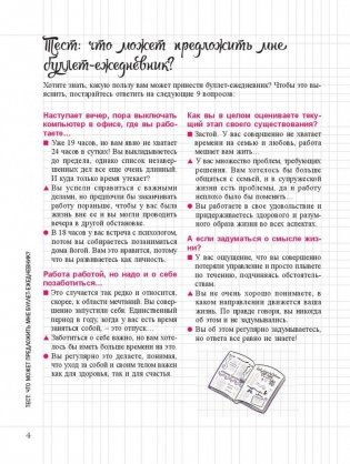 Мой блокнот. Как вести буллет-журнал. Организуй свою жизнь до мелочей фото книги 4
