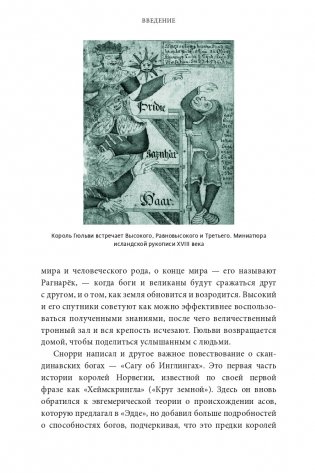 Скандинавские мифы: от Тора и Локи до Толкина и "Игры престолов" фото книги 14
