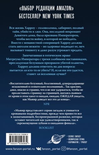 Харроу из Девятого дома фото книги 17