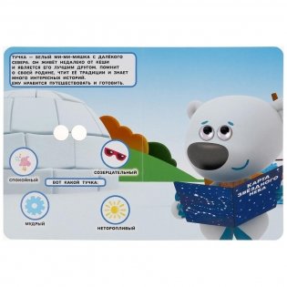 Знакомимся с героями. Мимимишки. Книжка с глазками фото книги 3