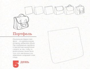 365 дней рисования. Пошаговые техники для начинающих художников фото книги 11