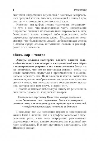 Язык тела фото книги 7