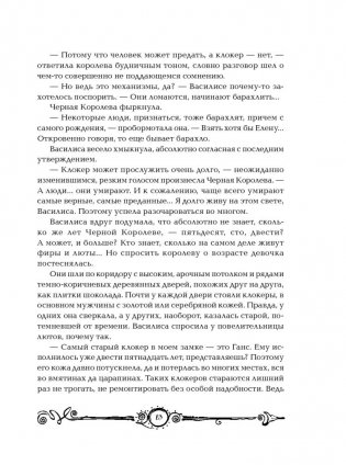 Часодеи. Часовое имя. Книга 4 фото книги 10