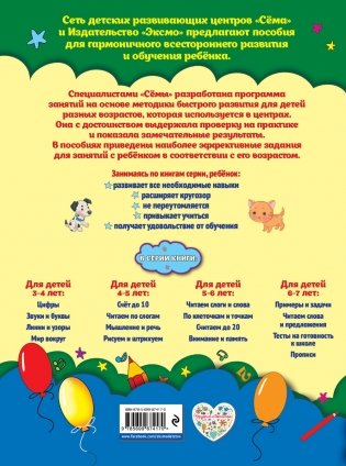 Звуки и буквы. Для детей 3-4 лет фото книги 4