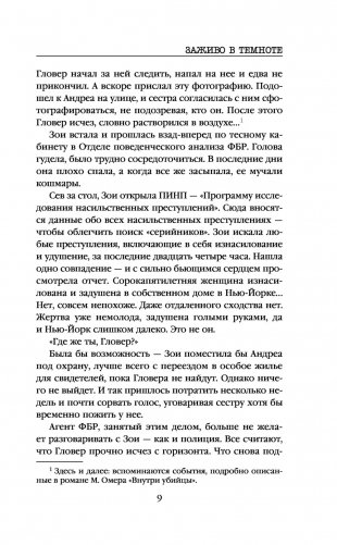 Заживо в темноте фото книги 9