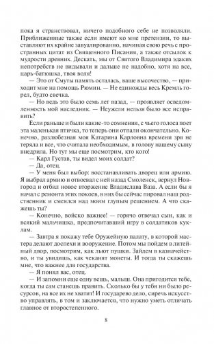 Государево дело фото книги 8