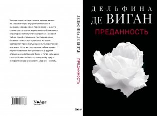 Преданность фото книги 6