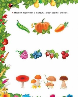 Развиваем речь фото книги 5